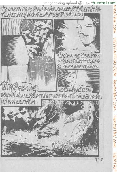 พิศวาทจากคนป่า - แผ่น 5