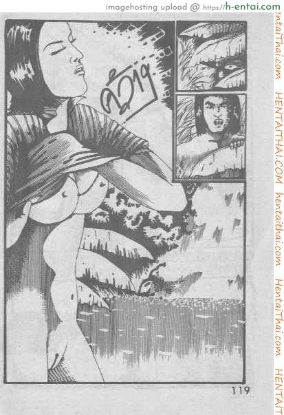 พิศวาทจากคนป่า - แผ่น 7