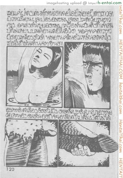 พิศวาทจากคนป่า - แผ่น 8