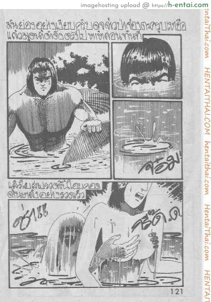 พิศวาทจากคนป่า - แผ่น 9