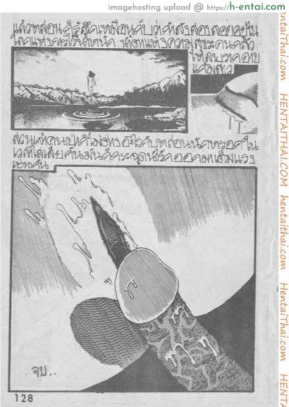 พิศวาทจากคนป่า - แผ่น 16