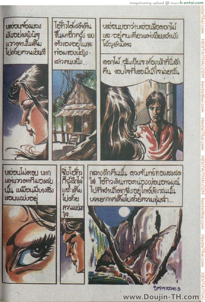 ปีศาจสวาท - แผ่น 3