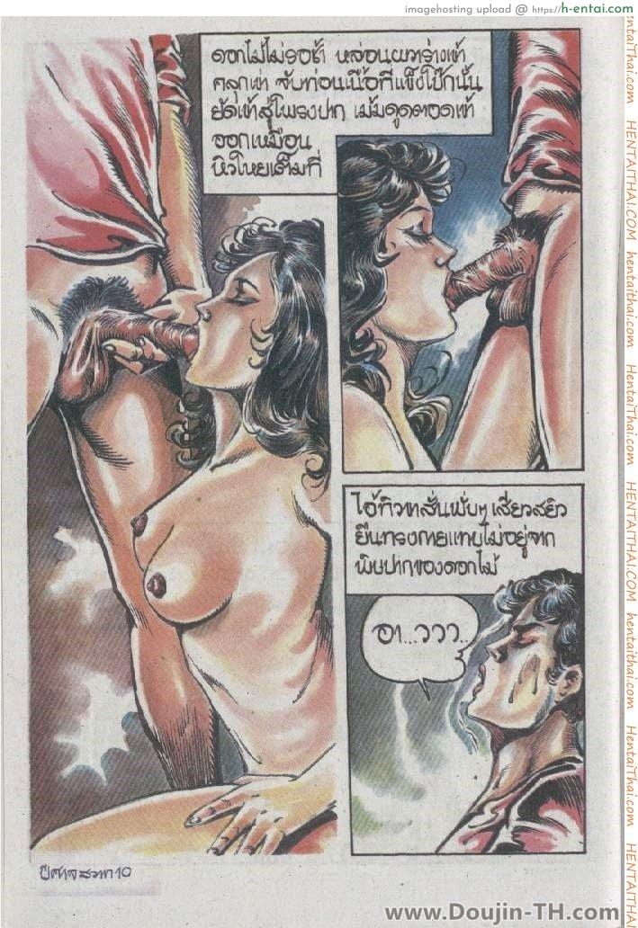 ปีศาจสวาท - แผ่น 10