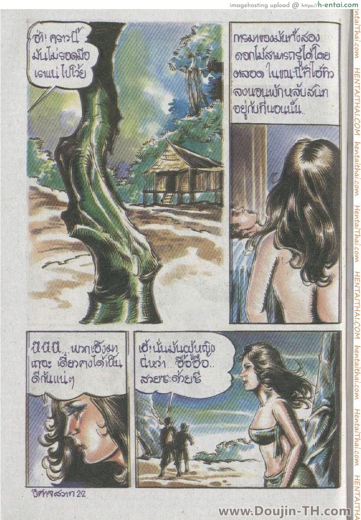 ปีศาจสวาท - แผ่น 22