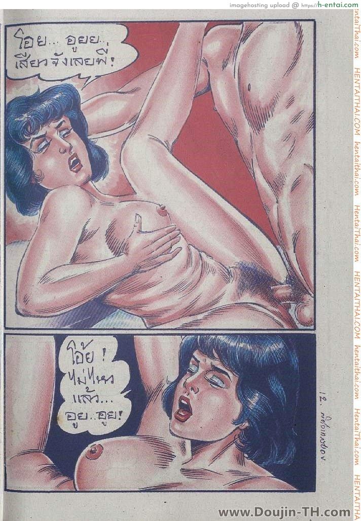 พิศสวาทสยอง - แผ่น 12