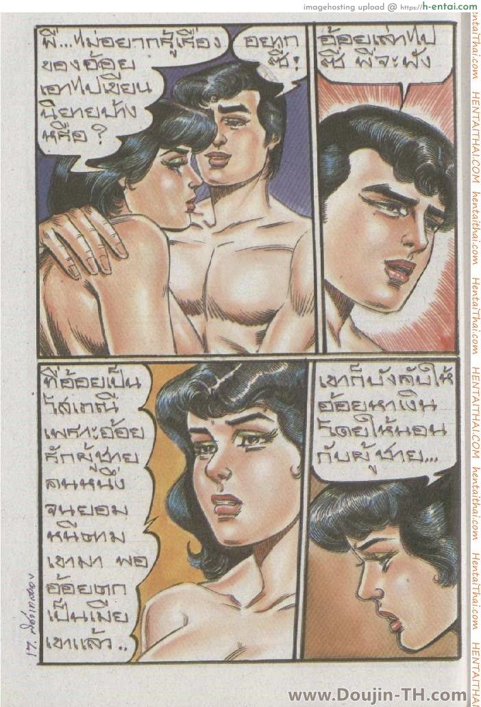 พิศสวาทสยอง - แผ่น 17