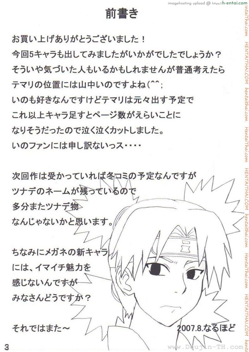 วิธีควบคุมเก้าหาง - แผ่น 3