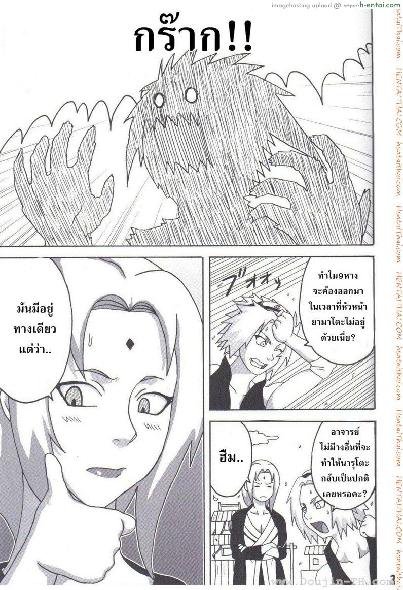 วิธีควบคุมเก้าหาง - แผ่น 4