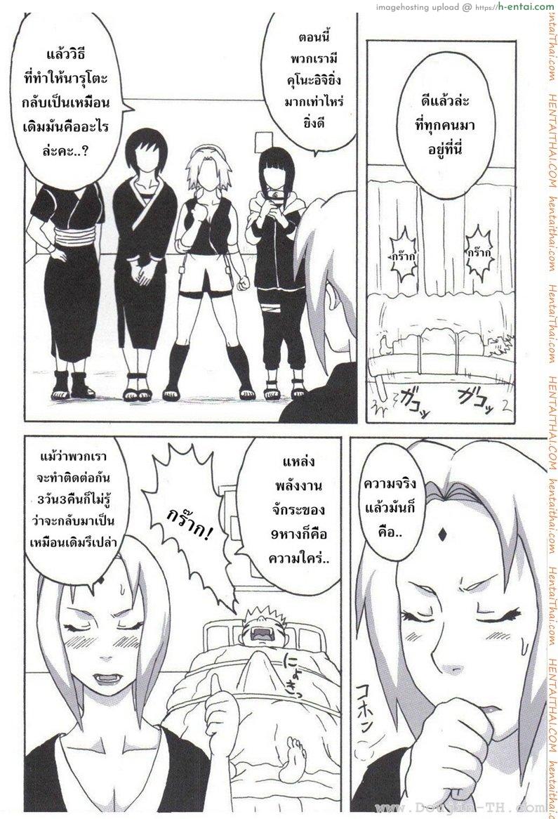 วิธีควบคุมเก้าหาง - แผ่น 5