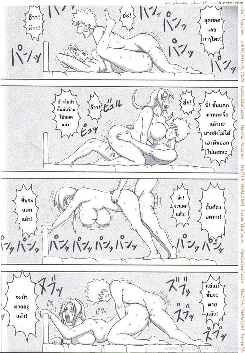 วิธีควบคุมเก้าหาง - แผ่น 11