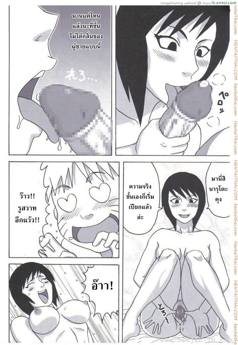 วิธีควบคุมเก้าหาง - แผ่น 13