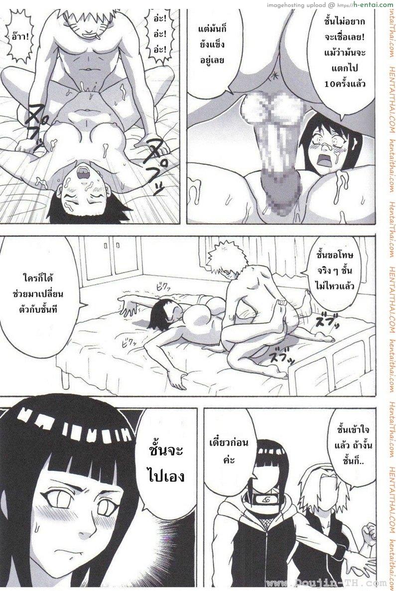 วิธีควบคุมเก้าหาง - แผ่น 18