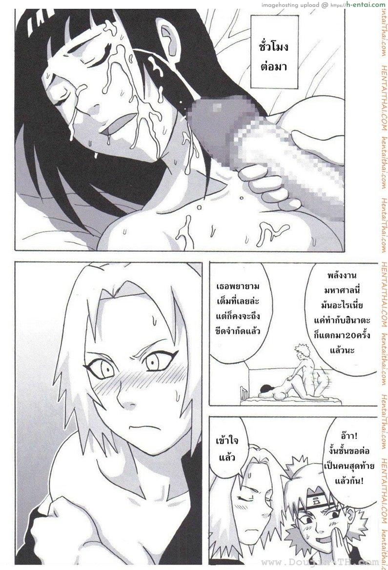 วิธีควบคุมเก้าหาง - แผ่น 25