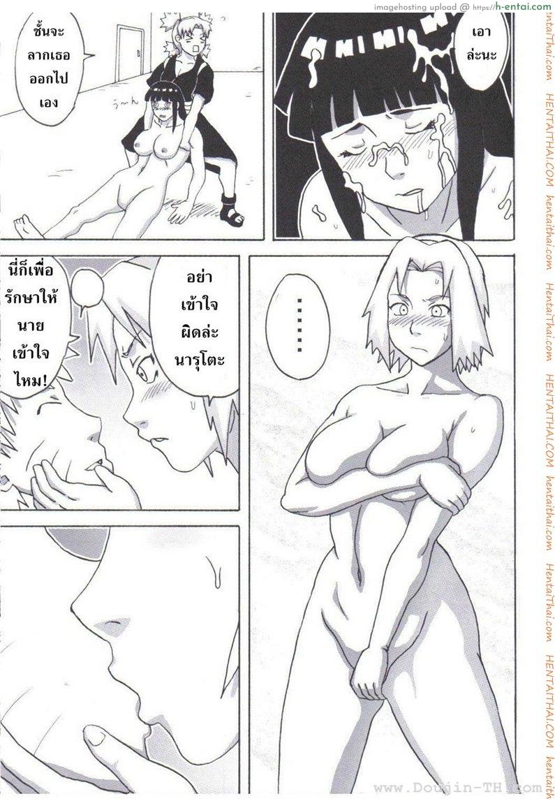 วิธีควบคุมเก้าหาง - แผ่น 26