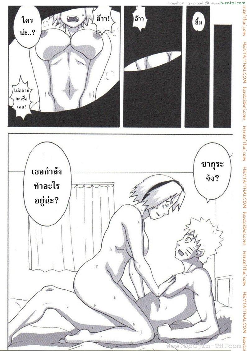 วิธีควบคุมเก้าหาง - แผ่น 43