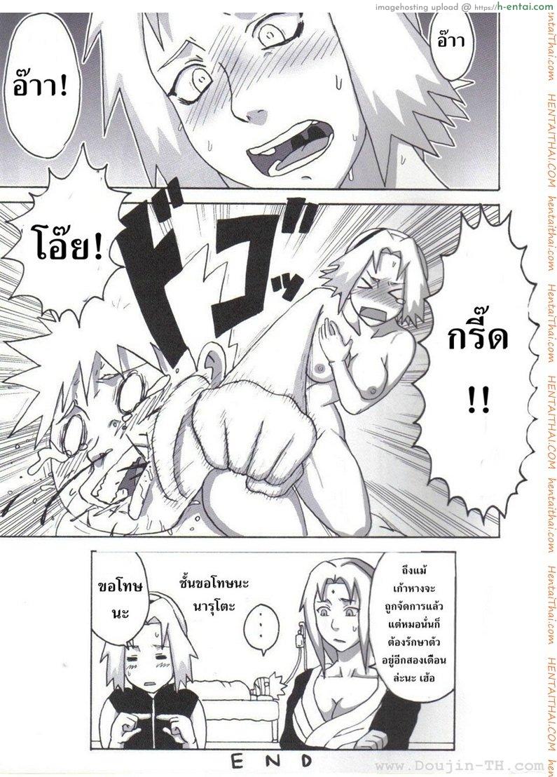 วิธีควบคุมเก้าหาง - แผ่น 44