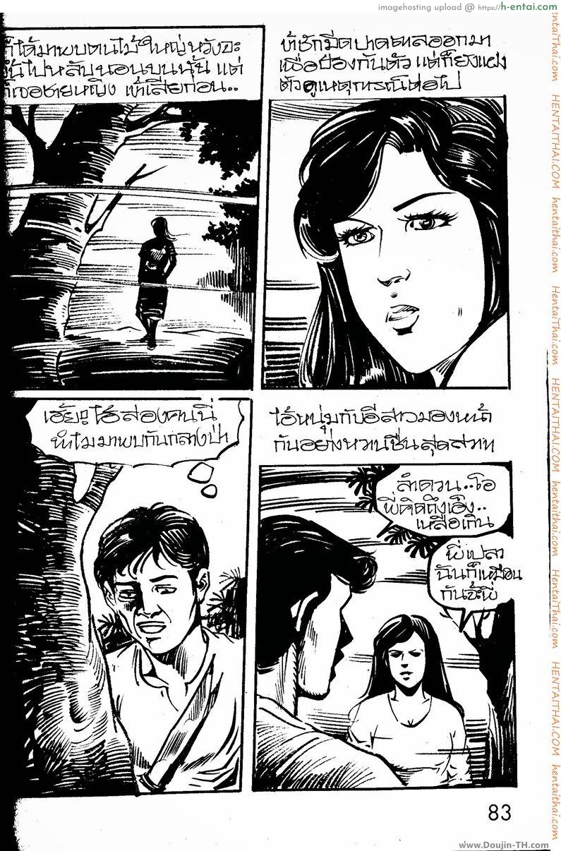 ข้าโดนหอยหลอก - แผ่น 3