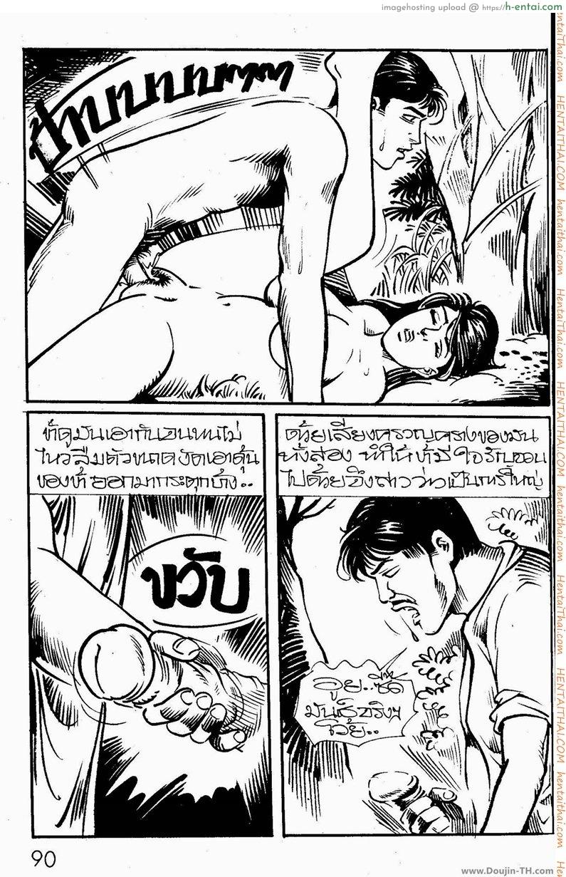 ข้าโดนหอยหลอก - แผ่น 10