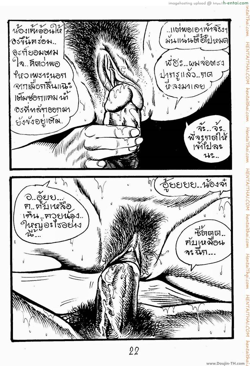 สาวเสเพล 2 - แผ่น 6