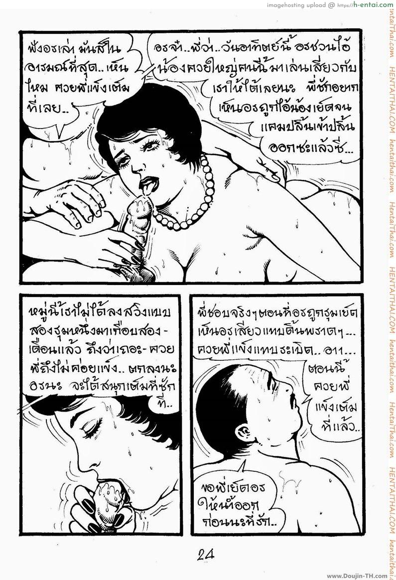 สาวเสเพล 2 - แผ่น 8