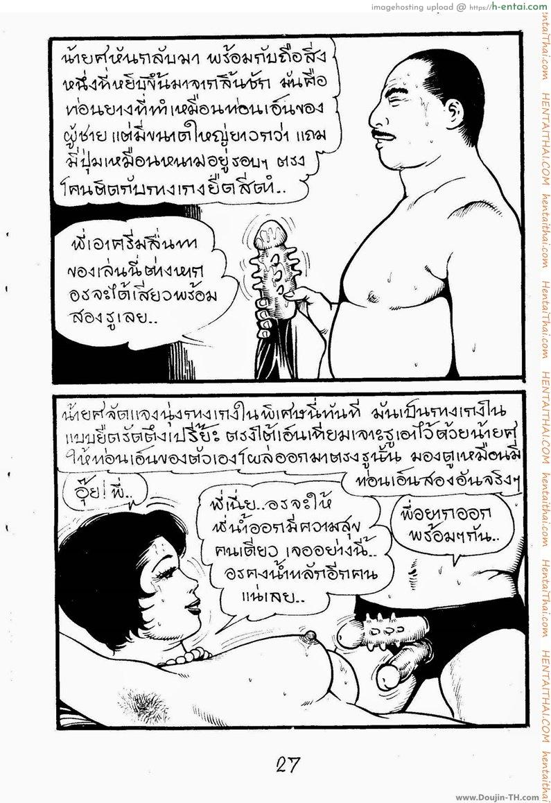 สาวเสเพล 2 - แผ่น 11