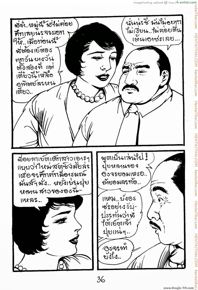 สาวเสเพล 3 - แผ่น 5