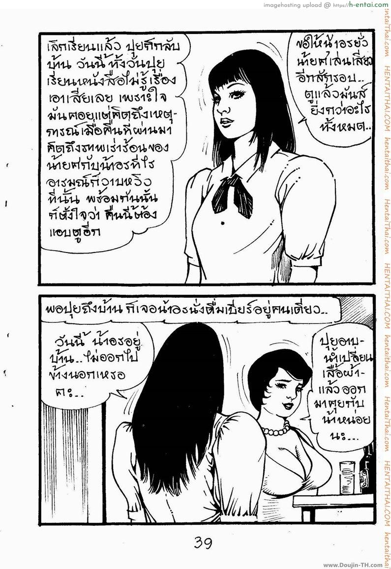 สาวเสเพล 3 - แผ่น 8