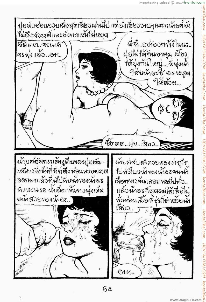 สาวเสเพล ตอนจบ - แผ่น 7