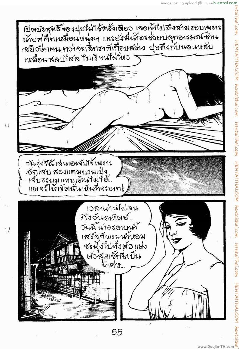 สาวเสเพล ตอนจบ - แผ่น 8