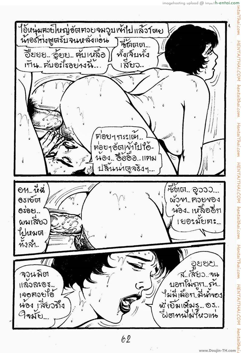 สาวเสเพล ตอนจบ - แผ่น 15