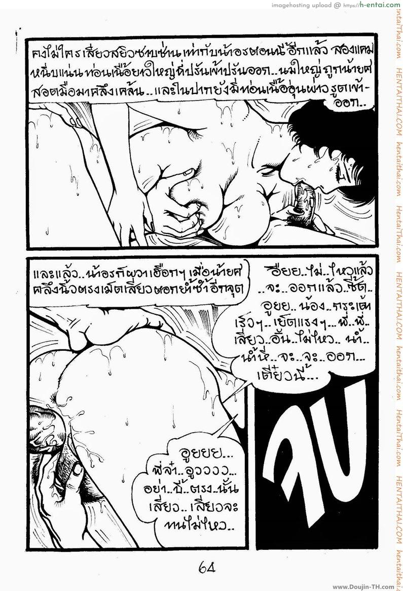 สาวเสเพล ตอนจบ - แผ่น 17