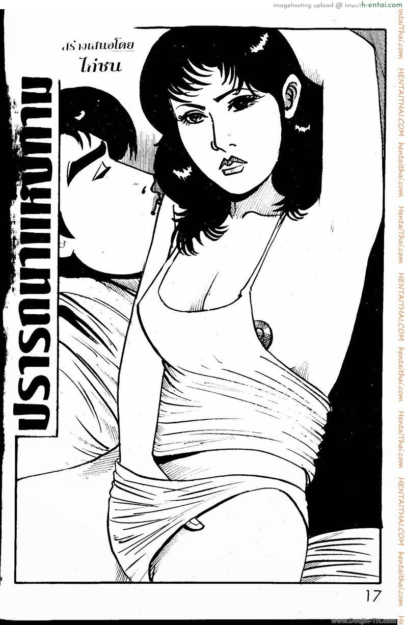 ปรารถนาแห่งกาม - แผ่น 1