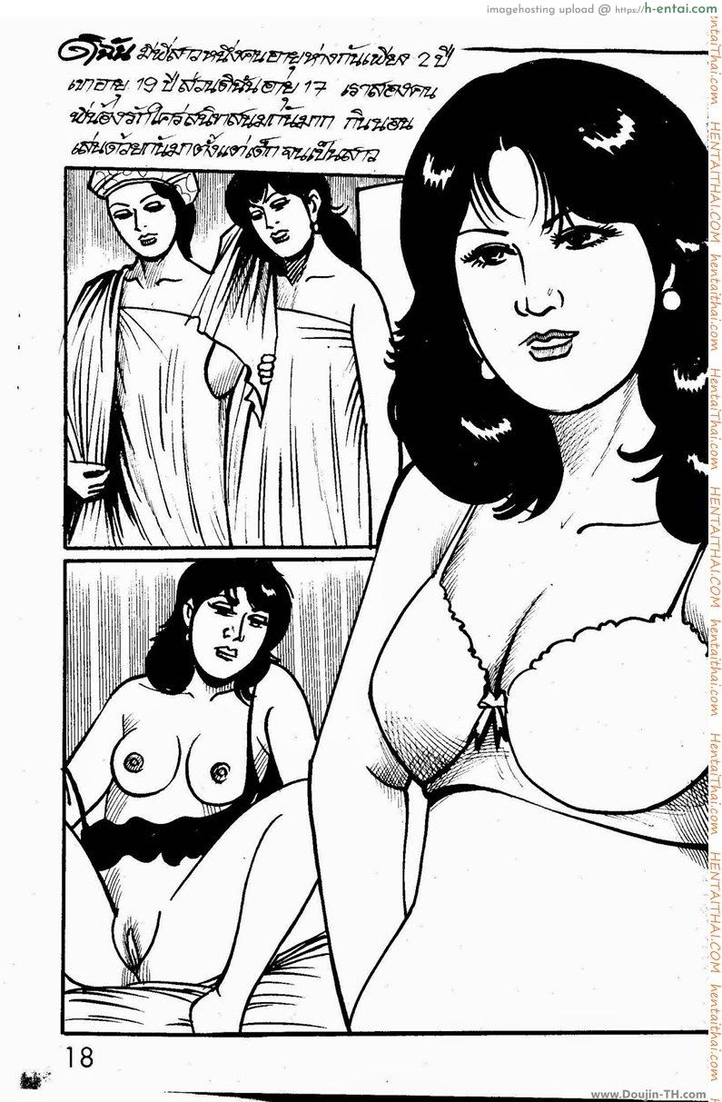 ปรารถนาแห่งกาม - แผ่น 2