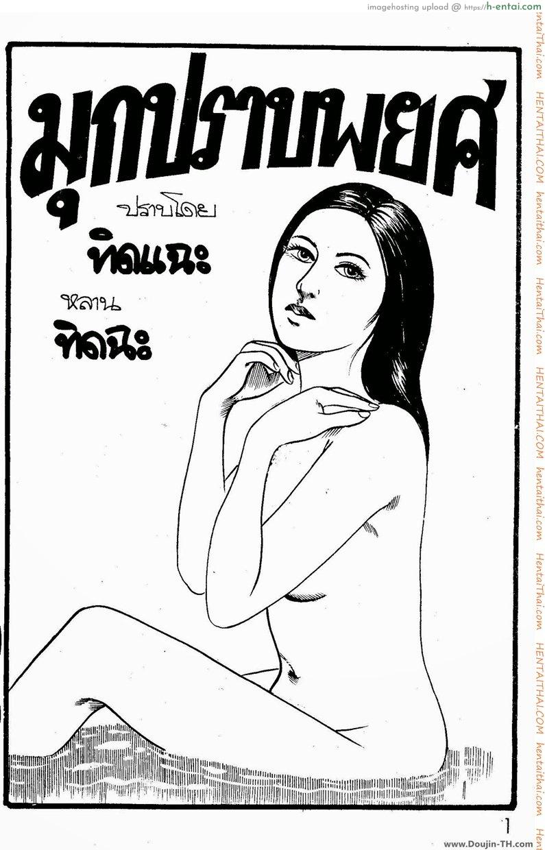 โดจิน มุกปราบพยศ แปลไทย 1