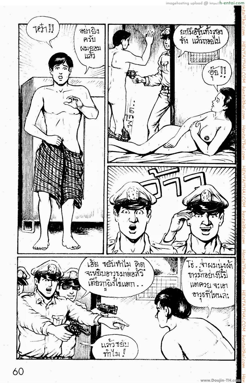 แม่หม้ายไฟแรง - แผ่น 12