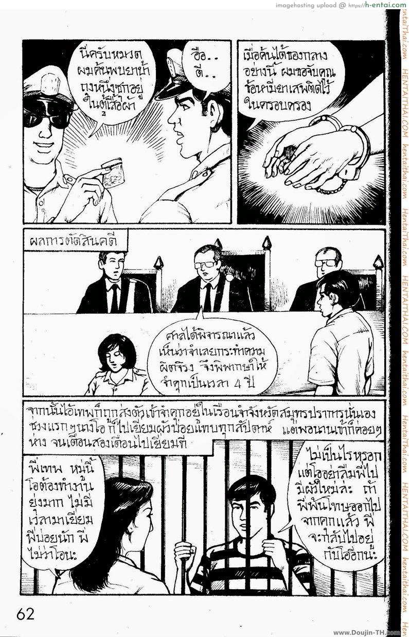 แม่หม้ายไฟแรง - แผ่น 14