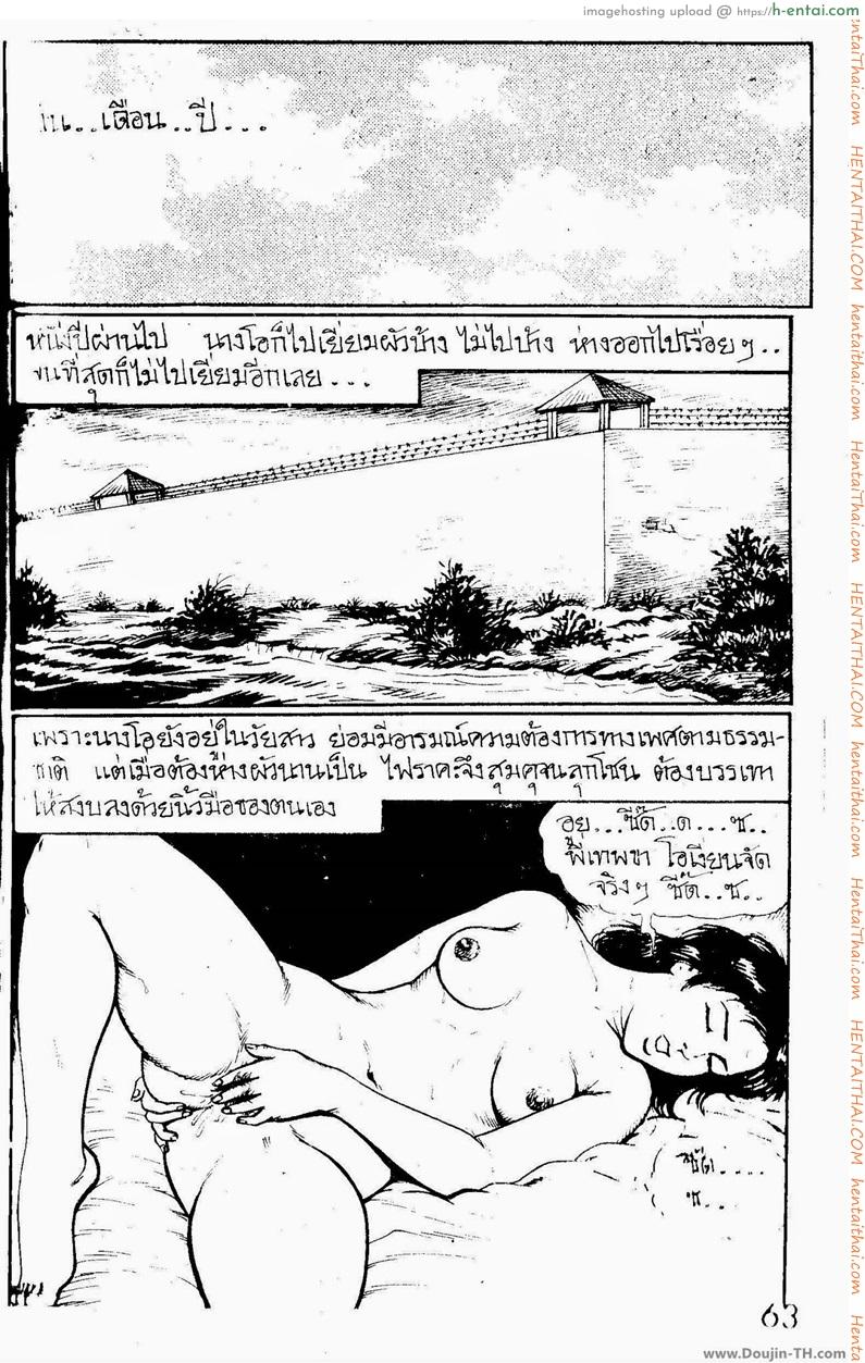 แม่หม้ายไฟแรง - แผ่น 15