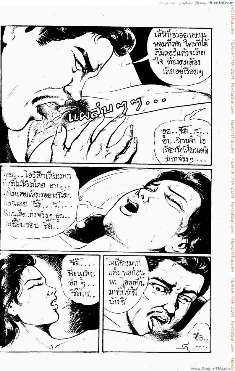 แม่หม้ายไฟแรง - แผ่น 19