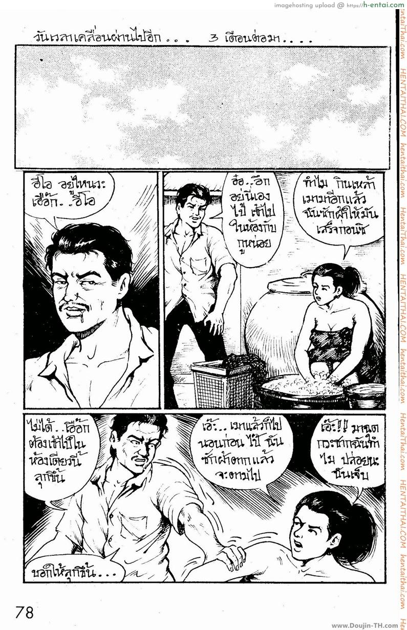 แม่หม้ายไฟแรง - แผ่น 31