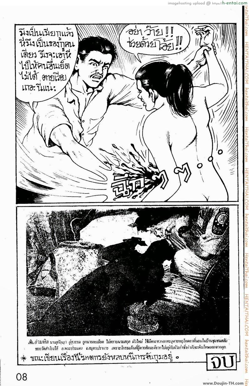 แม่หม้ายไฟแรง - แผ่น 32