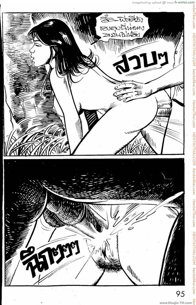 แม่หม้ายไฟแรง - แผ่น 34