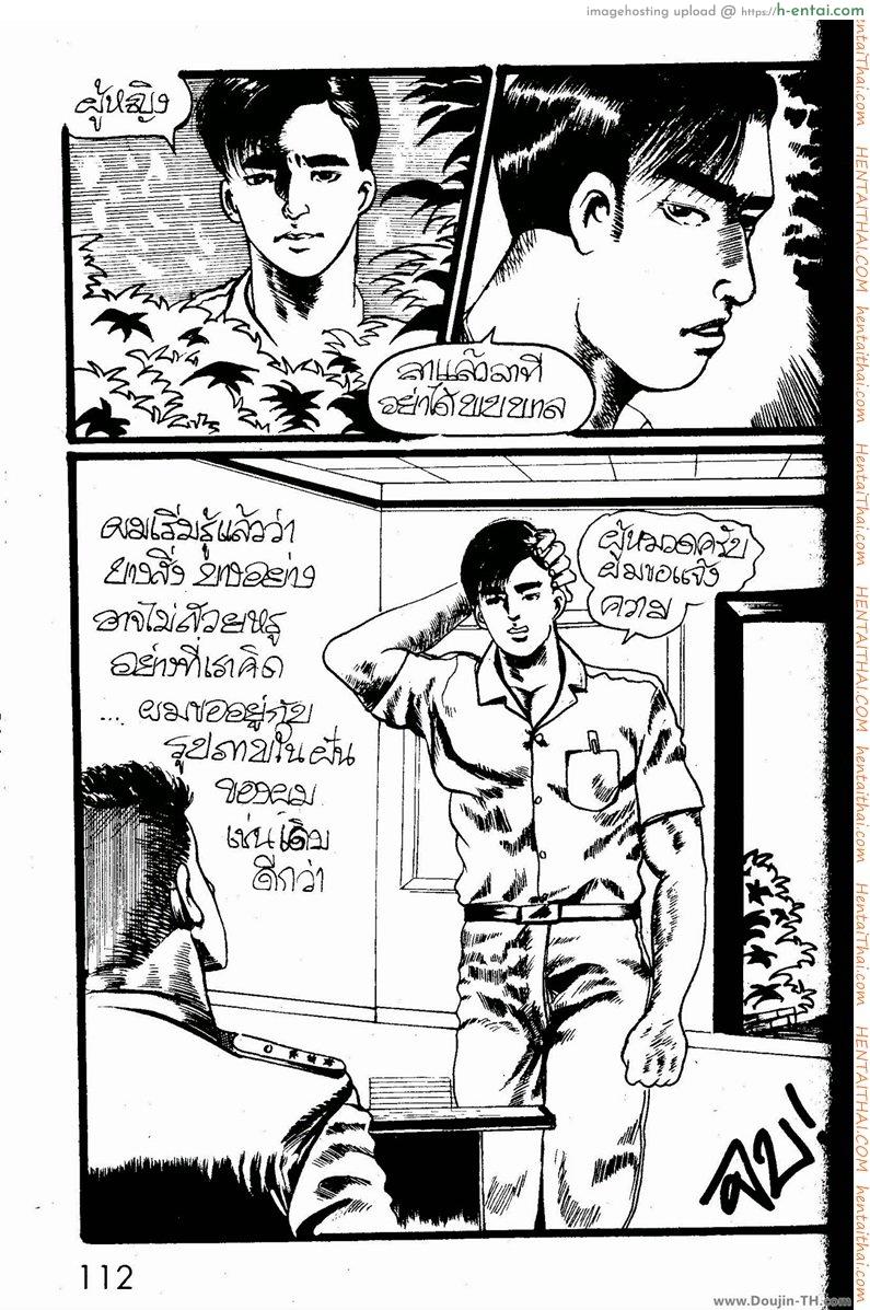 วัยแรงแสงร้อน - แผ่น 16