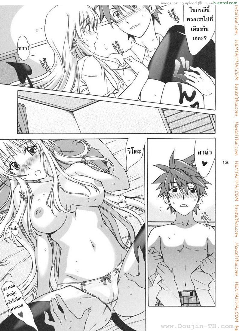 อย่าจูบหางชั้น 1 - แผ่น 13