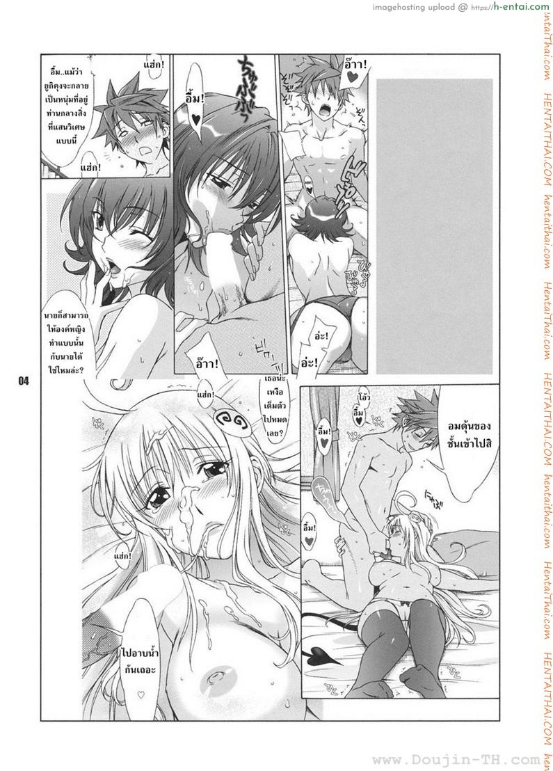 อย่าจูบหางชั้น 2 - แผ่น 3