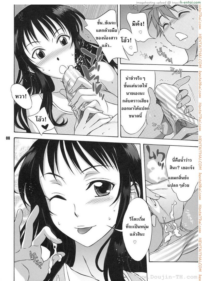 อย่าจูบหางชั้น 2 - แผ่น 7