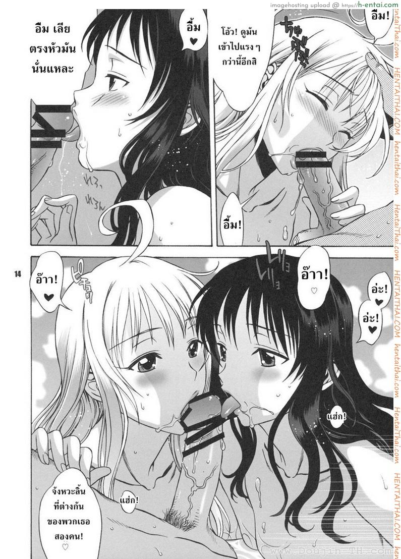 อย่าจูบหางชั้น 2 - แผ่น 13