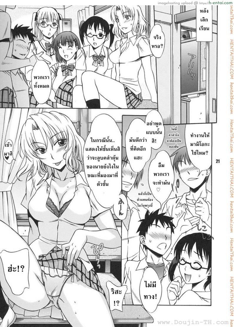 อย่าจูบหางชั้น 2 - แผ่น 20