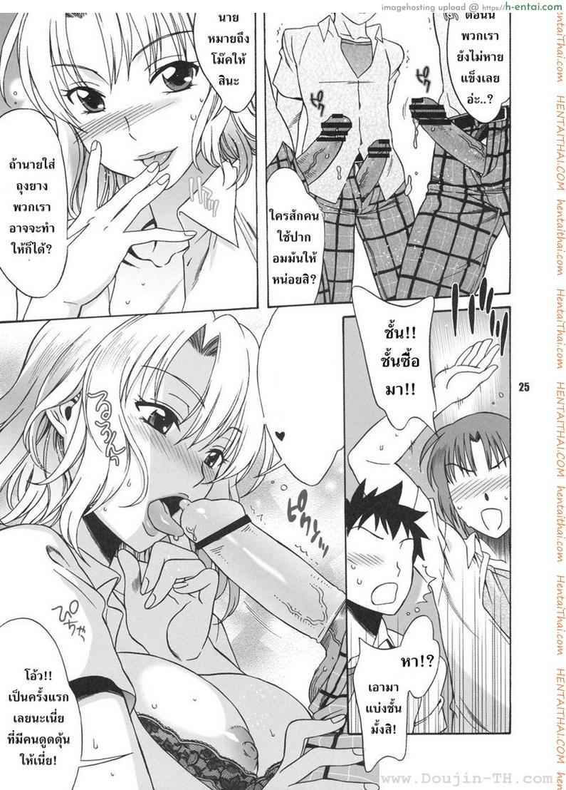 อย่าจูบหางชั้น 2 - แผ่น 24