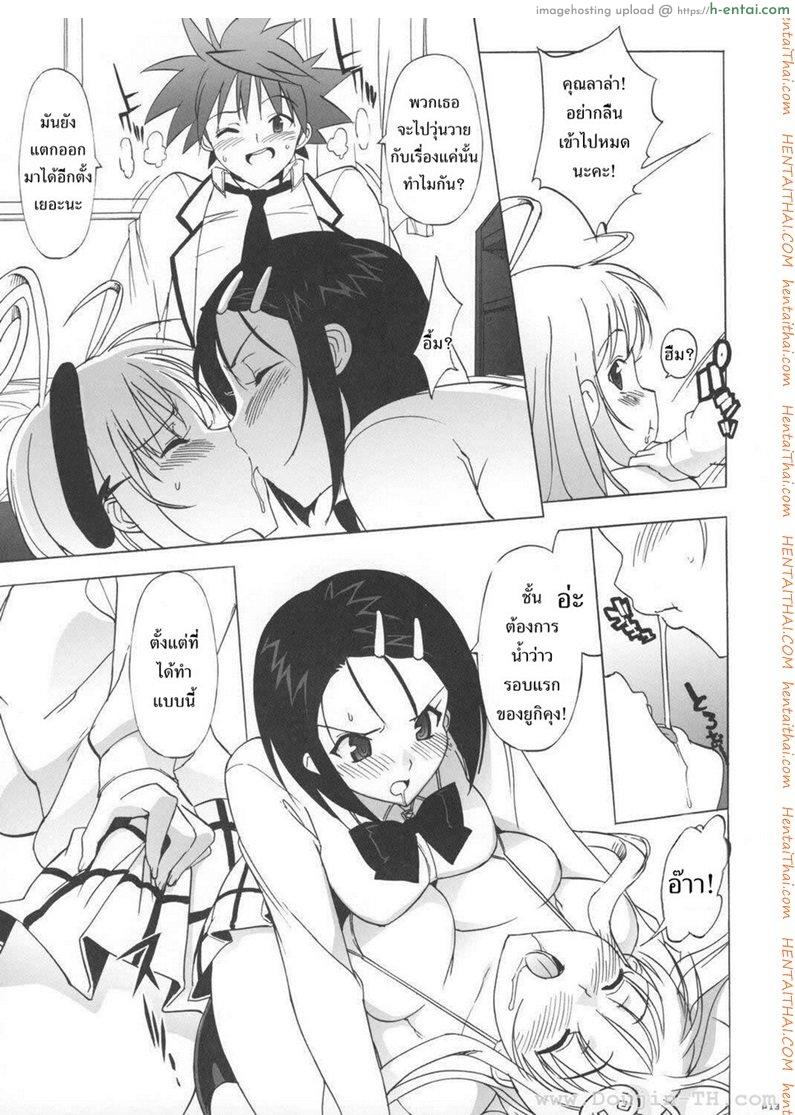 ฮารุ หรือ ลาล่า - แผ่น 12