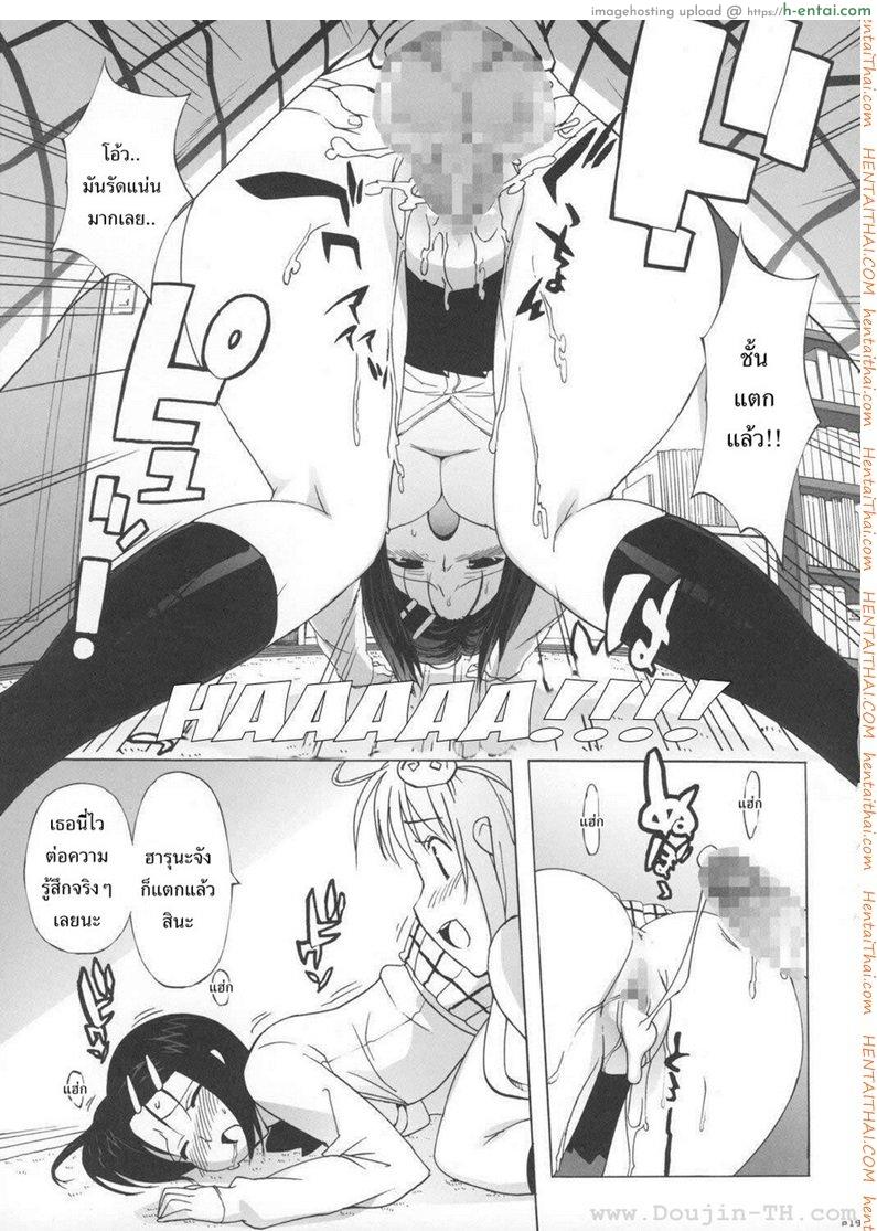 ฮารุ หรือ ลาล่า - แผ่น 18